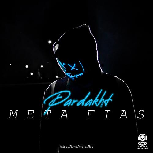 دانلود آهنگ پرداخت دانلود آهنگ پرداخت